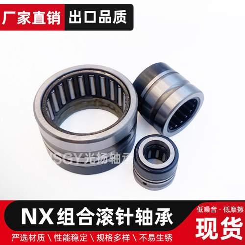 向心滚针组合轴承NX7 10 12 15 17 20 25 30 35 Z满装推力球轴承