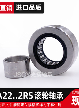 JSGY支撑滚轮轴承NA22/6 22/8 2200 2201 2202 2203 2204.2RS(X)