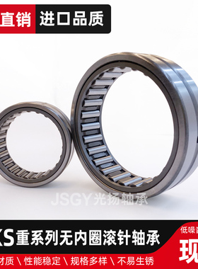 JSGY国产滚针轴承NKS15 20 24 28 30 32 40 45 50 55 60 65 70 80