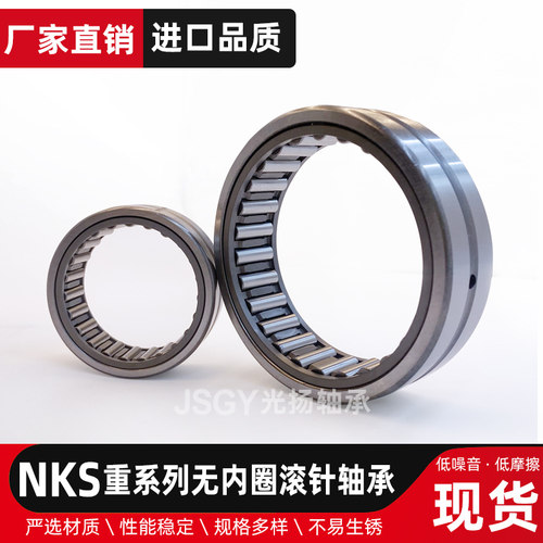 JSGY国产NKS系列滚针轴承