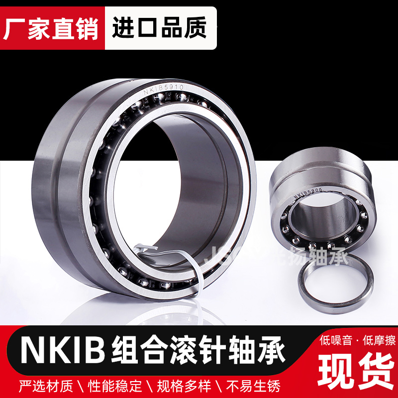 JSGY角接触球轴承NKIB NATB 5901 5902 5903 5904 5905 5906 5907