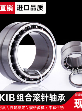 JSGY角接触球轴承NKIB NATB 5901 5902 5903 5904 5905 5906 5907