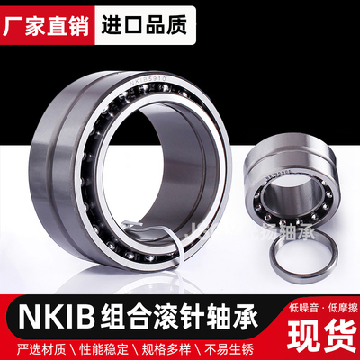 JSGY角接触球轴承NKIB NATB 5901 5902 5903 5904 5905 5906 5907