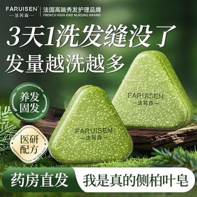 侧柏叶洗发皂洗头新疆乌斯曼草何首乌中药手工固发防断发控油去屑