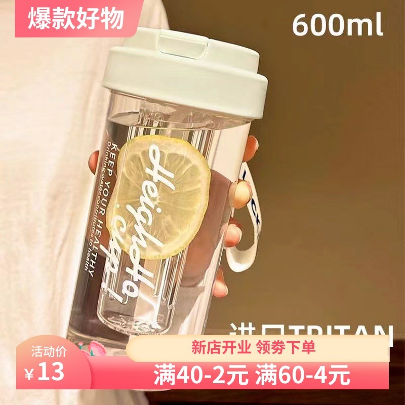 简约高颜值Tritan塑料杯女大容量
