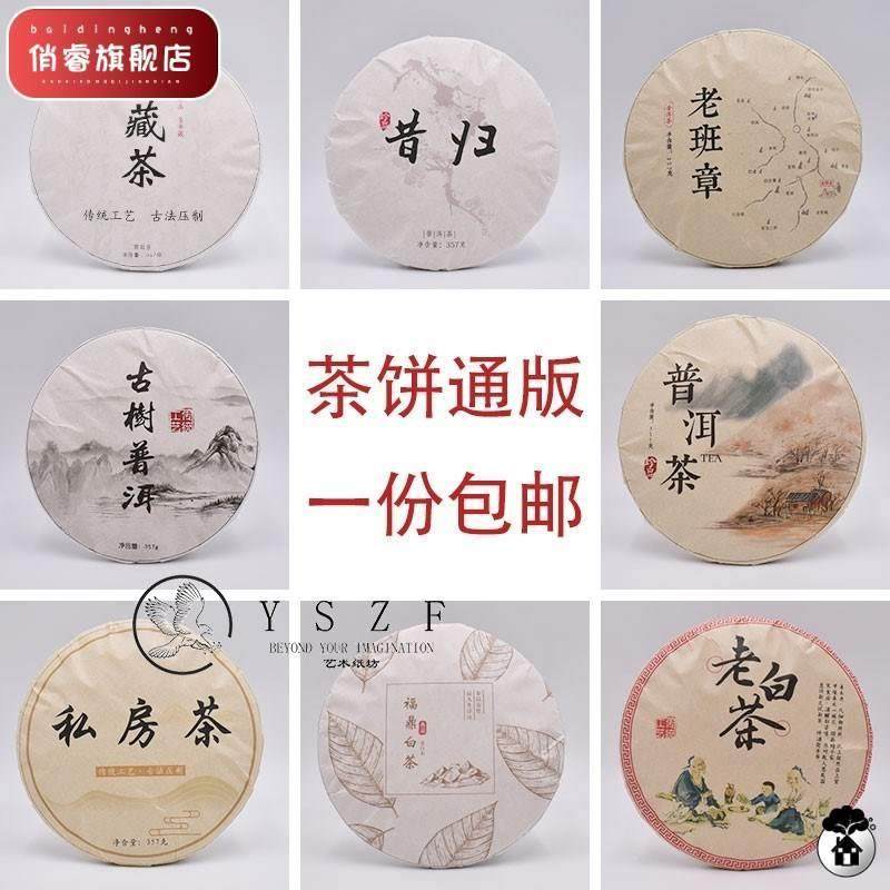 普洱茶包装纸通版古树老班章私藏茶昔归印刷白茶叶定制茶饼棉纸