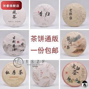 普洱茶包装纸通版古树老班章私藏茶昔归印刷白茶叶定制茶饼棉纸