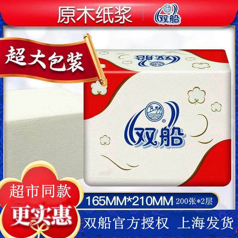 船400张压花卫生纸红双船家用厕所用纸整件10包江浙沪皖包邮双