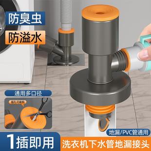 洗衣机下水管地漏接头口对接器专用防臭防溢二合一排水管道三头通