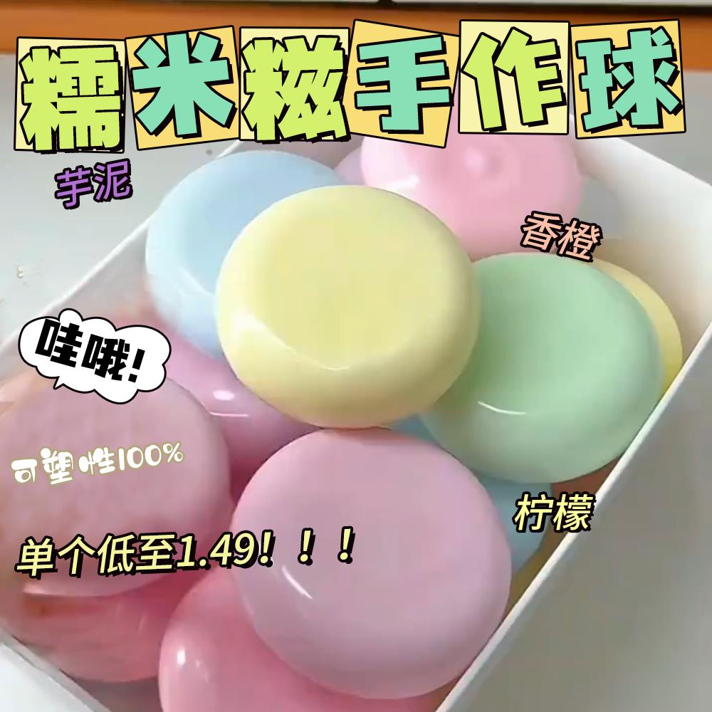 可塑形冰皮糯米糍捏解压玩具吵吵糍糯超薄叽叽手感手作球发泄皮球
