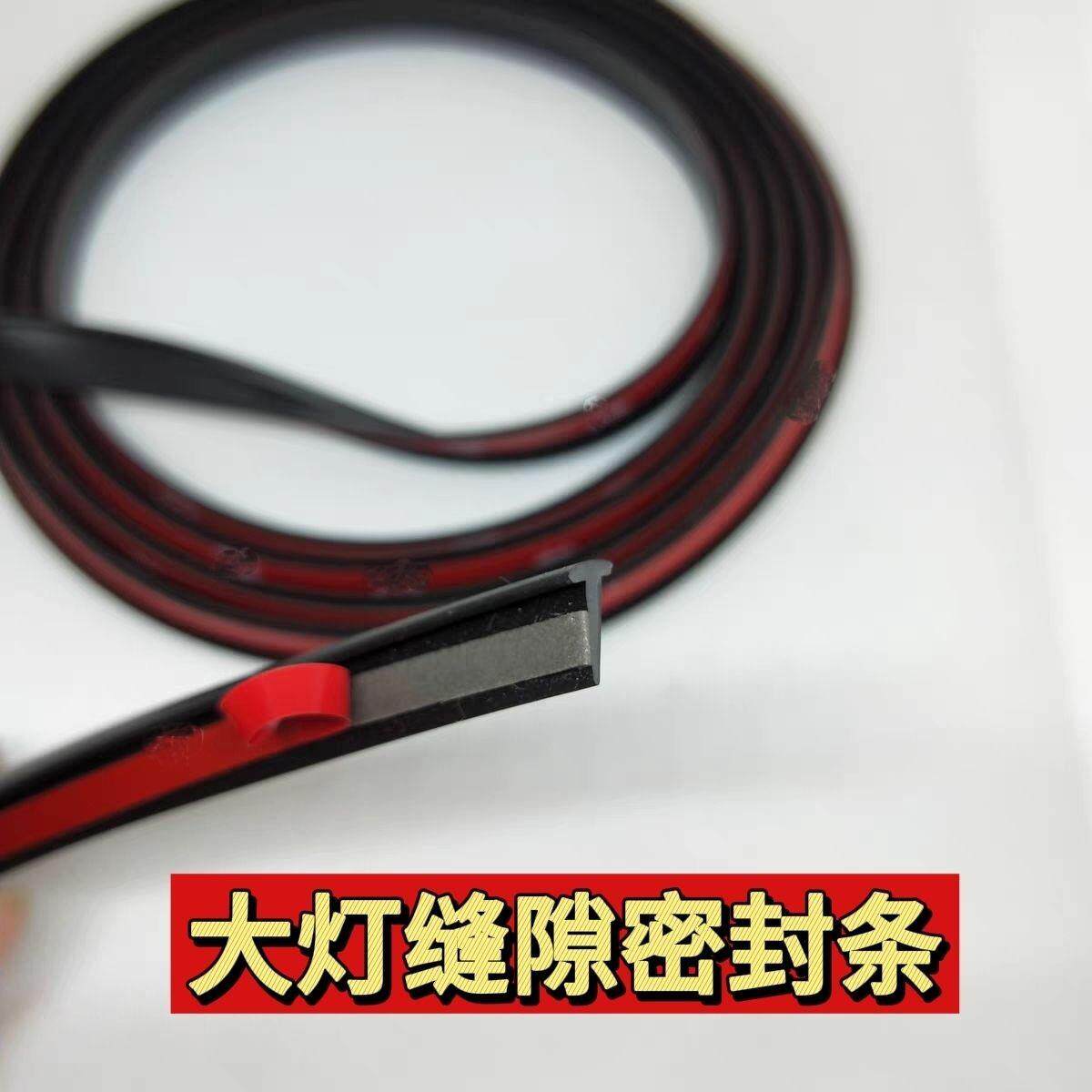 汽车通用大小包围前后唇大灯缝隙填充胶条斜T型自粘压条密封胶条