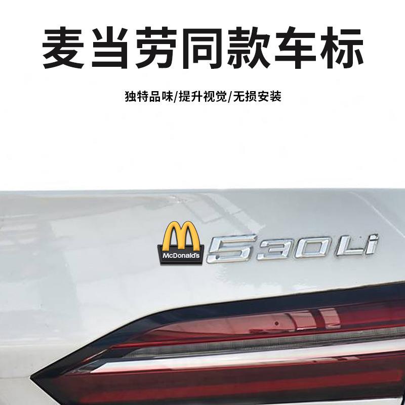 特斯拉Model3/y麦当劳m标字标搞笑尾标丫个性黑色后字母车标志贴图片