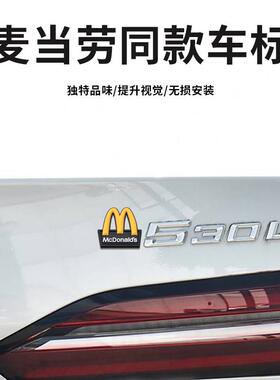 特斯拉Model3/y麦当劳m标字标搞笑尾标丫个性黑色后字母车标志贴