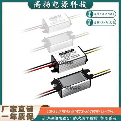 12V24V36V48V60V转5V直流电动车载电源降压模块5V10A转换器