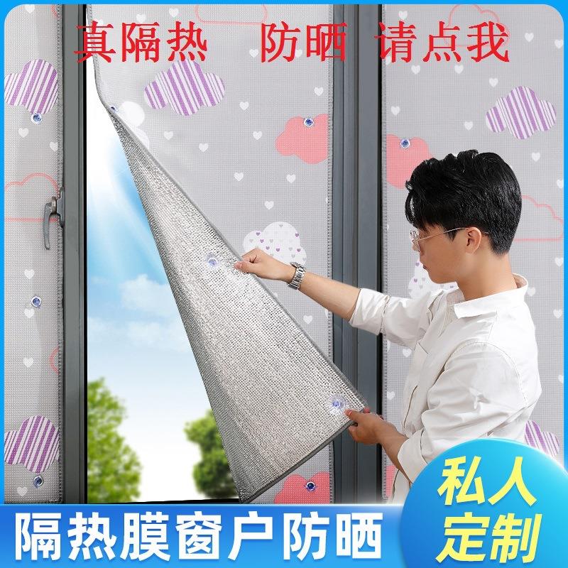 家用窗户玻璃防晒隔热膜阳光房遮阳膜阳台遮光膜夏天太阳铝箔挡板