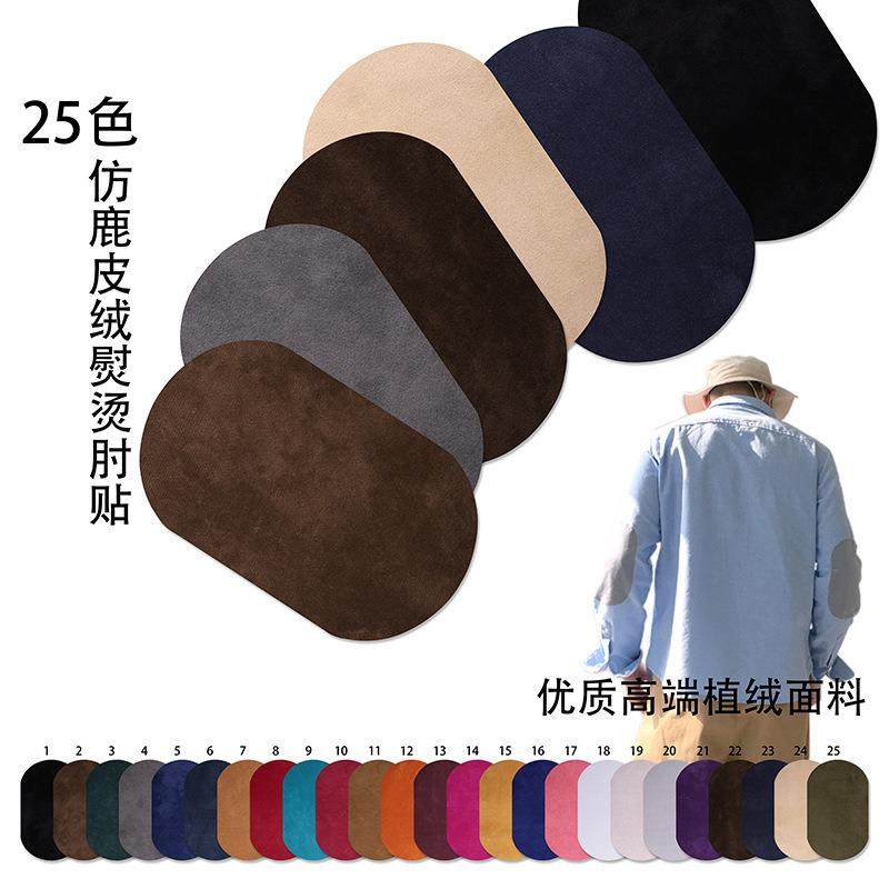 羊绒毛衣补洞贴羊毛针织衫大衣袖肘部补丁破洞修补仿鹿皮绒布