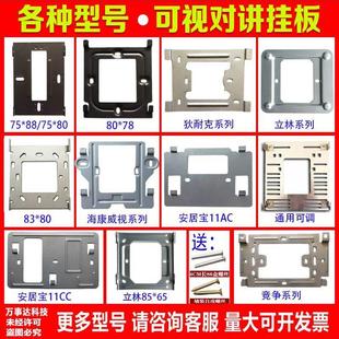 设备底座套装电话可视对讲门铃挂板配件托架分机门禁楼宇室内机