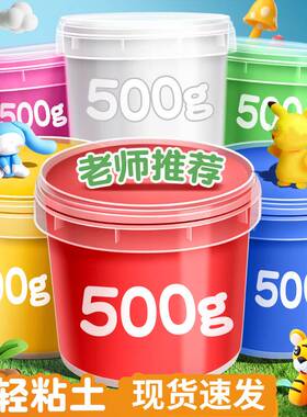 超轻粘土500g大包装彩泥儿童桶装橡皮泥橡轻软泥胶泥安全无味黏土小学生玩具专用粘土泥塑橡笔泥白色粘土
