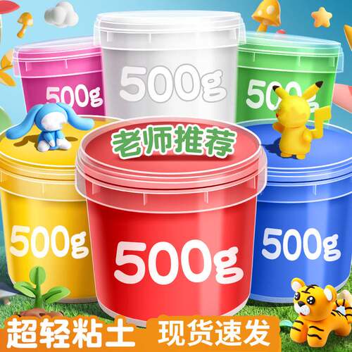 超轻粘土500g大包装彩泥儿童桶装橡皮泥橡轻软泥胶泥安全无味黏土小学生玩具专用粘土泥塑橡笔泥白色粘土
