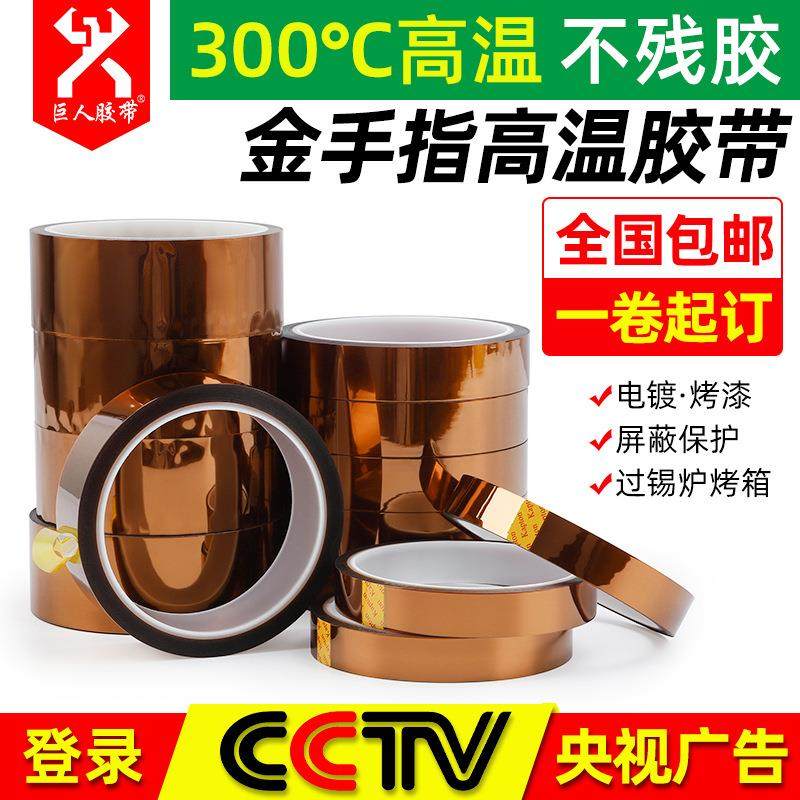 耐高温胶带500度防火胶布防烫印手机维修固定屏茶色绝缘胶带