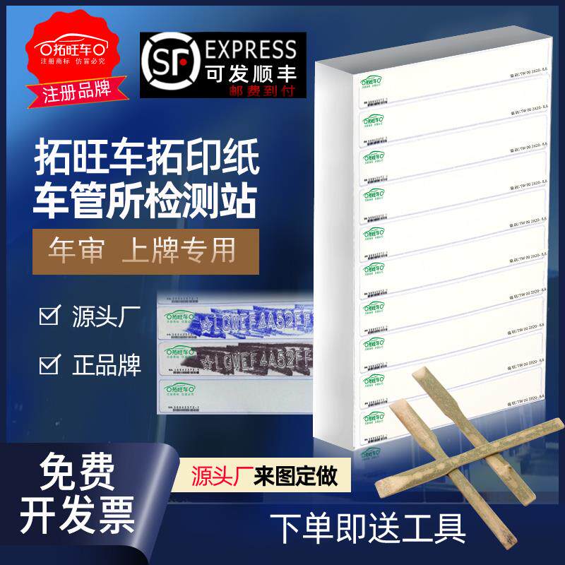 汽车发动机拓印纸车管所专用车架号号拓码印纸拓号纸摩托贴纸打码