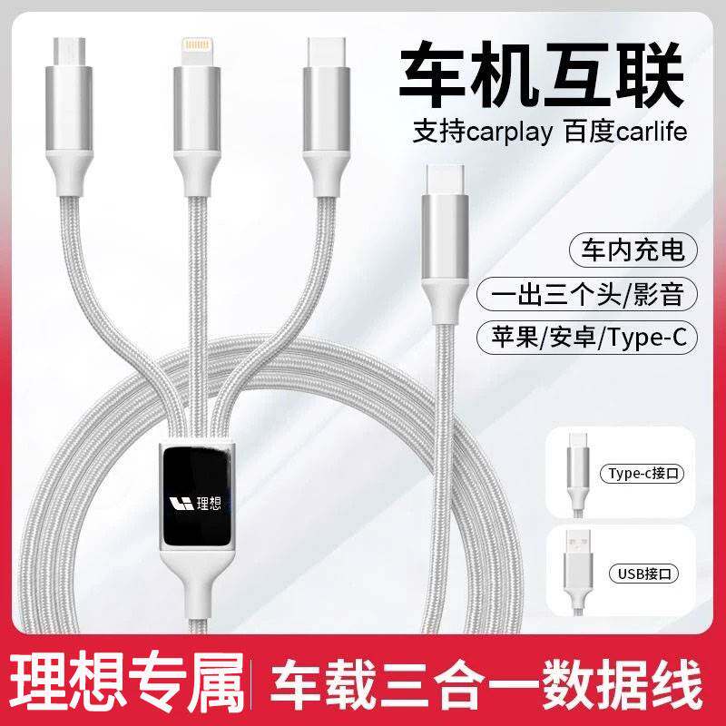 适用于理想ONE/L9/L8/L7车载数据线车内Carplay投屏快速充电听歌