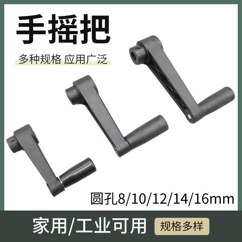 手摇发电机8-16mm圆孔摇把D轴圆轴科普照明充电机械设备用手柄