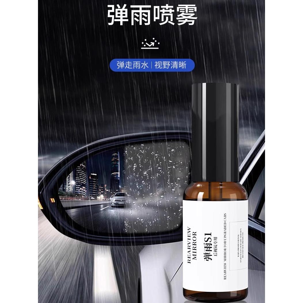 弹雨s1后视镜倒车摄像头玻璃防雾剂防雨神器滴水不沾喷雾雨弹一号