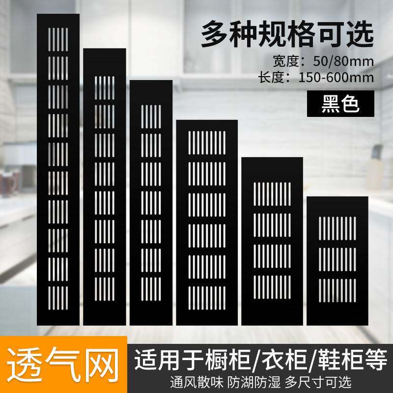 橱柜门透气网铝合金长方形鞋柜通风孔装饰盖衣柜散热网罩排气孔