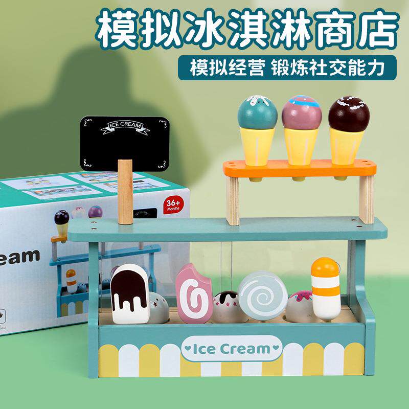 冰淇淋商店宝宝仿真过家家迷你小卖部收银台推车甜筒棒冰木制玩具
