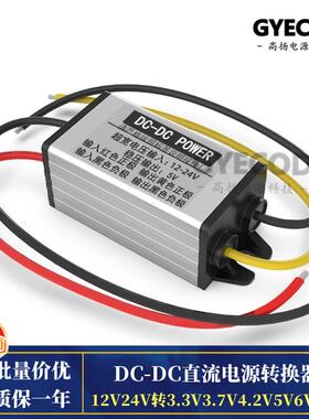 12V24V转5V3V3.7V4.2V6V7.5V9V电源降压转换器DC-DC直流降压模块