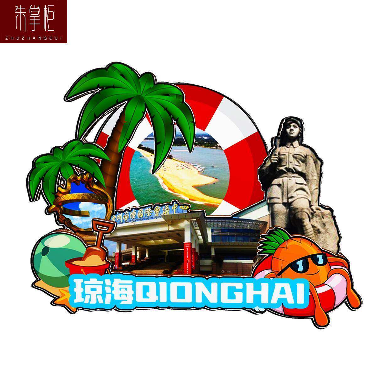 中国海南琼海万宁陵水儋州博鳌城市木质冰箱贴卡通文创旅游纪念品