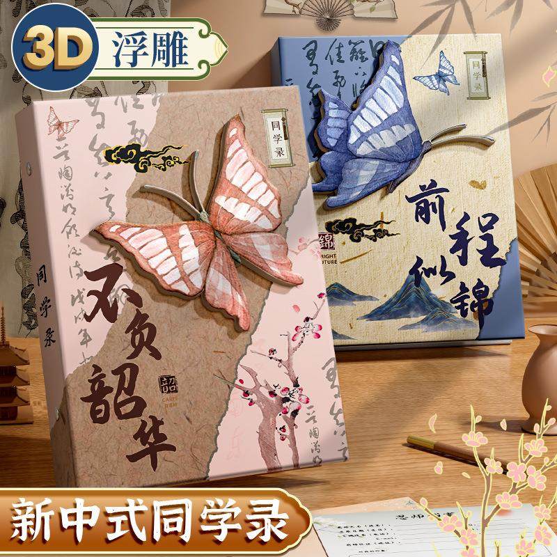 古风3D立体同学录小学生六年级毕业成长纪念册2025新款高颜值留言活页本男孩女生初中小众中国风不撞款通讯录