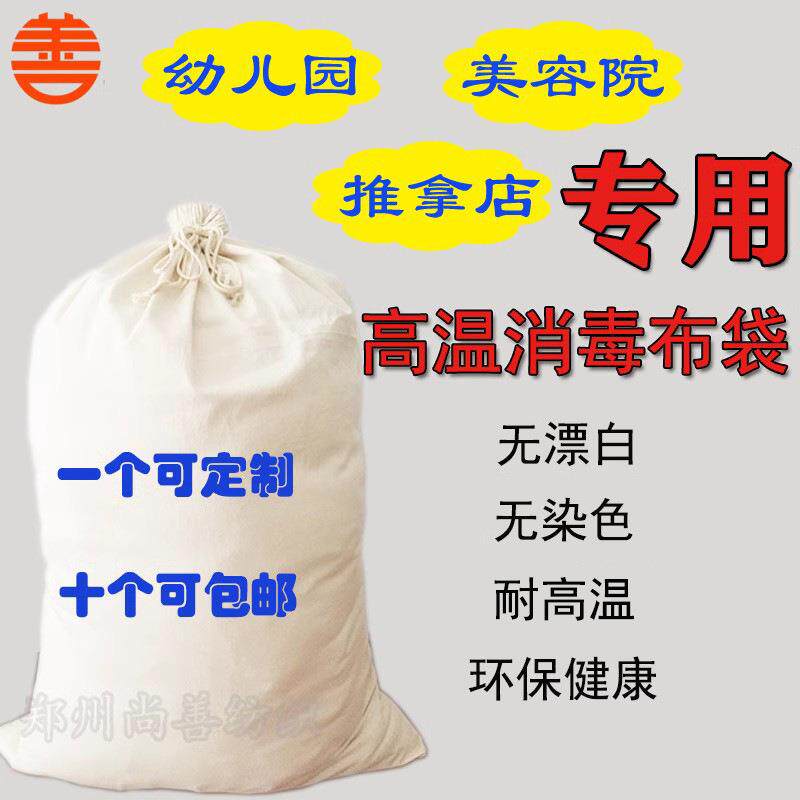 餐具毛巾高温消毒袋幼儿园餐盘水杯消毒布袋高温高压灭菌纯棉布袋