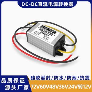 12V24V36V48V60V转5V12V9V3A6A直流电源降压模块电压转换器变压器