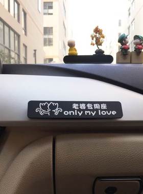 磁吸副驾驶宝贝接老婆专用座车贴纸媳妇专属座位女朋友小仙女专座