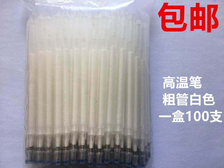 包邮粗管高温笔芯蒸汽加热消失笔心服装布料皮革制鞋划线笔点位笔