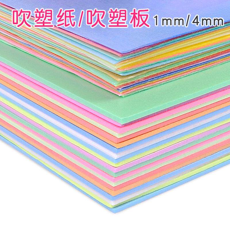 吹塑纸吹塑板a4a3儿童版画套装材料板画工具装饰小学生专用纸8k4k16k白色美术4mm厚彩色8开全开高密度版DIY