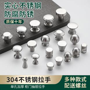 304不锈钢实心单孔粒状圆球小拉手现代简约衣橱柜门抽屉圆形把手