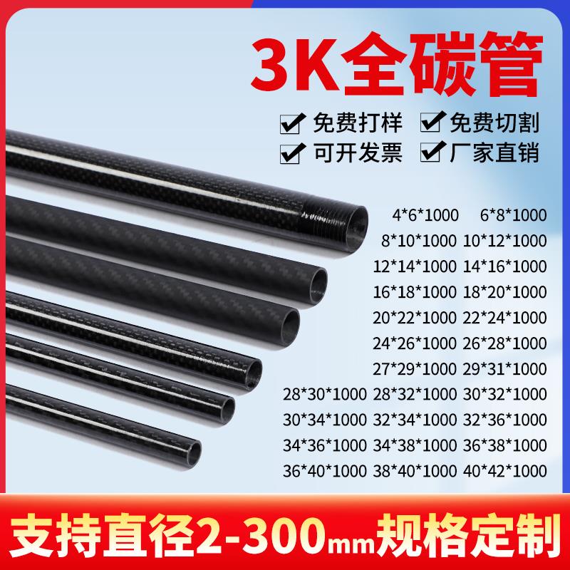 3K碳纤维管高强度进口全碳空心碳杆支持直径4-300MM定制碳纤管子