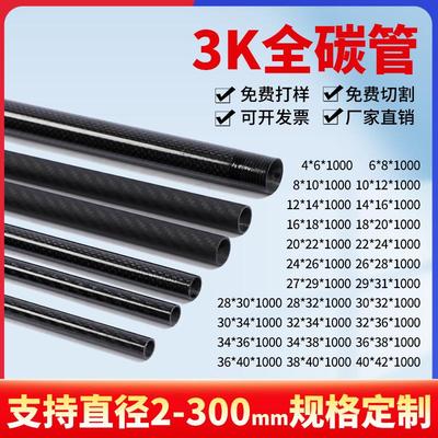 3K碳纤维管高强度进口全碳空心碳杆支持直径4-300MM定制碳纤管子