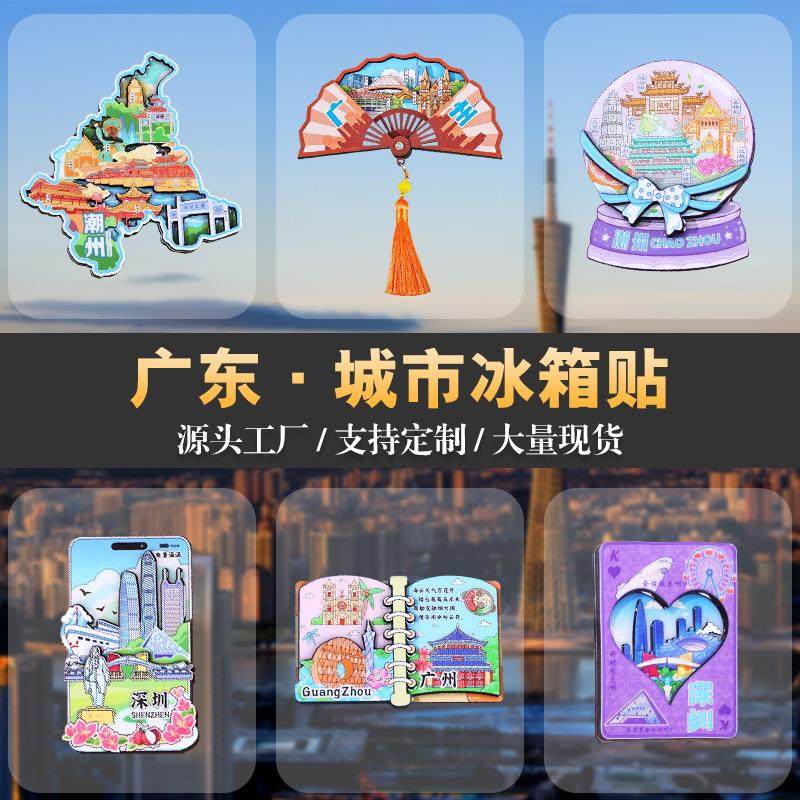 中国广西梧州北海防城港钦州贵港城市木质冰箱贴卡通文创旅游纪念