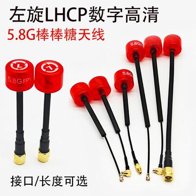 红棒棒糖左旋天线 LHCP数字高清5.8G图传发射接收DJI/Caddx通用