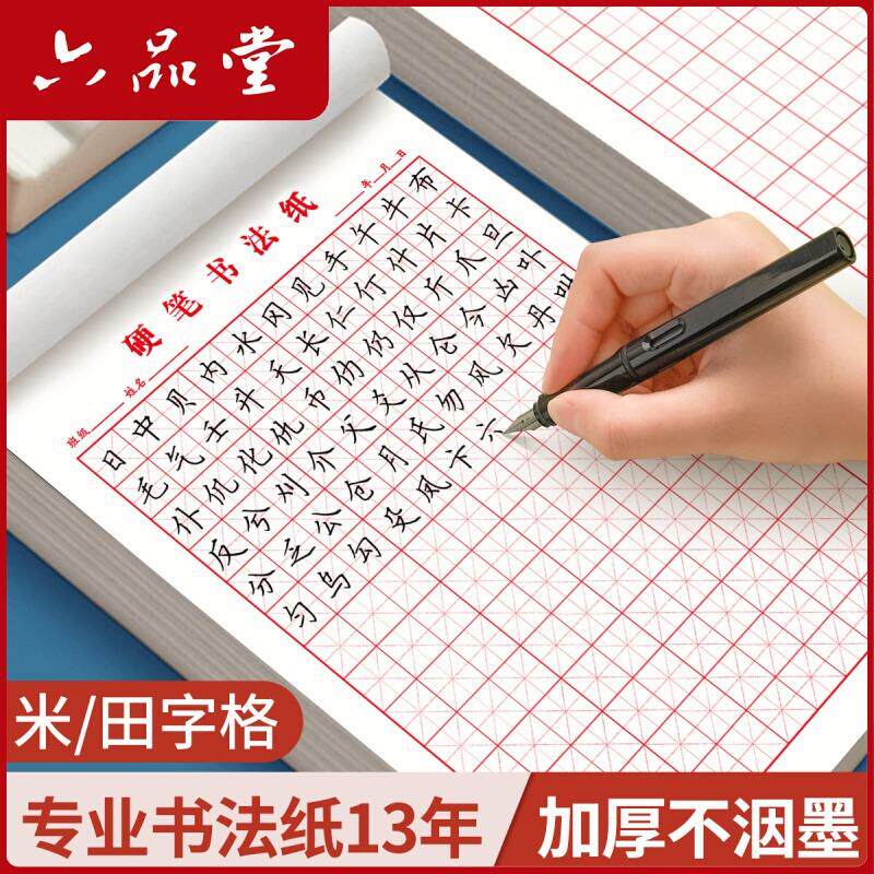 16K大本带牛皮纸封面1.2cm中方格作业本小学生硬笔书法专用练字本