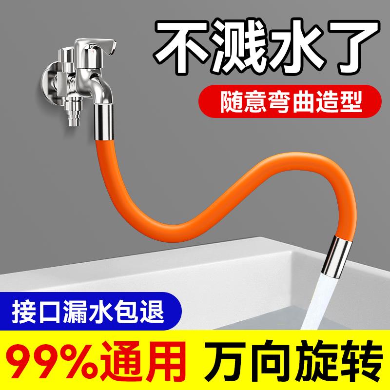 水龙头加长延伸器防溅神器自来水过滤喷头厨房万向接头延长软管子