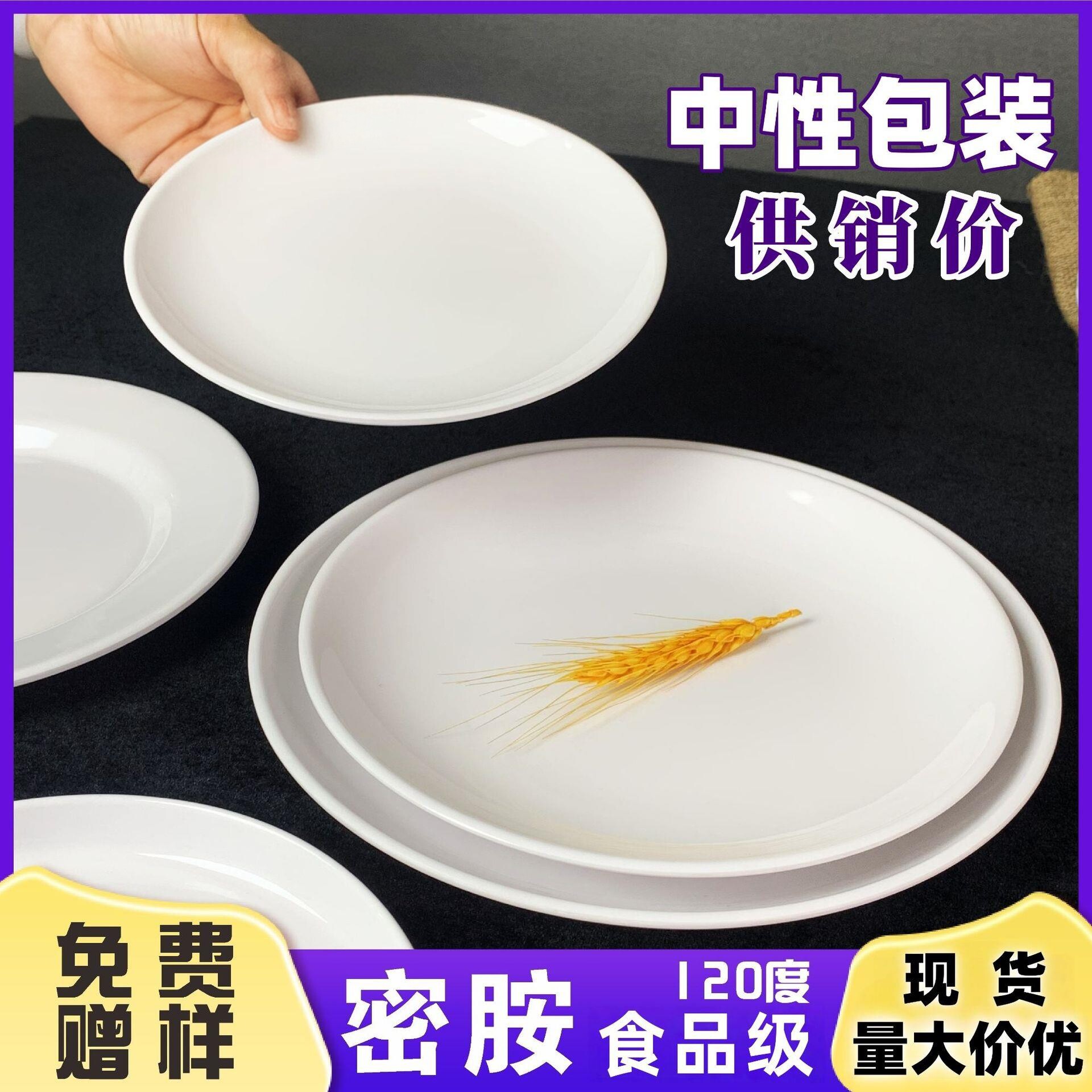 密胺盘子北欧菜盘家用碟子套装网红餐具凉菜盘小盘子甜品盘意面盘