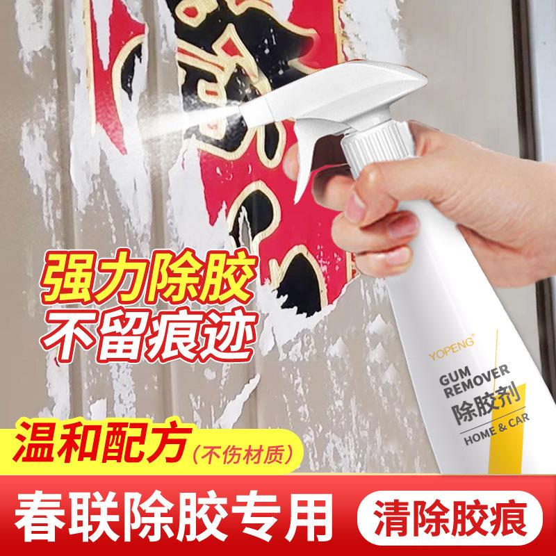 除胶剂家用地板瓷砖玻璃多功能汽车用不伤漆强力清洗去胶神器