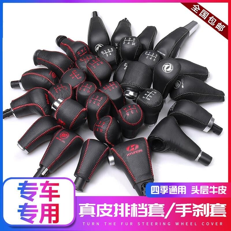 汽车真皮排挡套手缝档把套档位套挂挡套档杆套手刹套自动手动手球