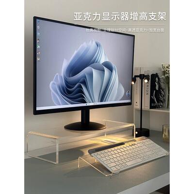 电脑显示器增高托架悬浮支架亚克力透明办公室桌面屏幕收纳置物架