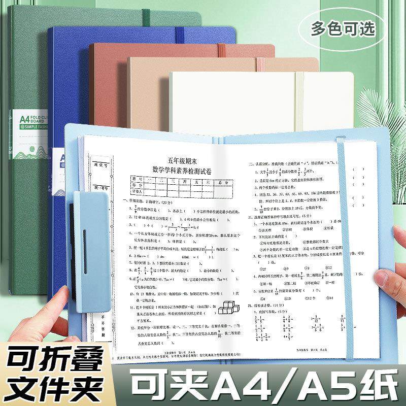 A5可折叠文件夹夹板A4对折板夹档案合同资料夹孕检票据收纳学生试卷夹写字板画画垫板便携固定夹子办公用品